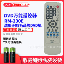 外贸英文版DVD万能遥控器RM-230E影碟机遥控器南美市场菲律宾越南
