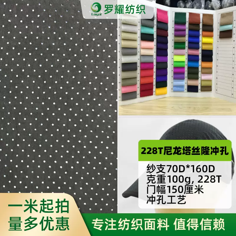 厂家供应 228T消光尼龙塔丝隆冲孔 打孔 帽子面料 户外面料