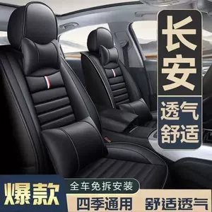 Changan CS75, Eado, CS35/CS15, Yuexiang V7 seat covers, full set of seat cushions, all-season plus