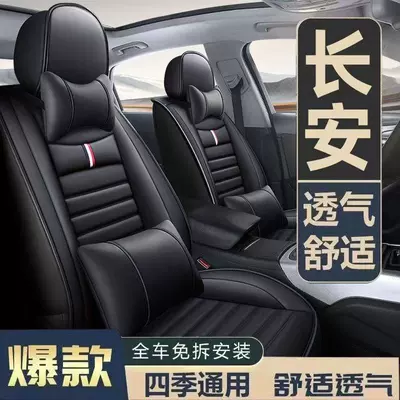 Changan CS75, Eado, CS35/CS15, Yuexiang V7 seat covers, full set of seat cushions, all-season plus
