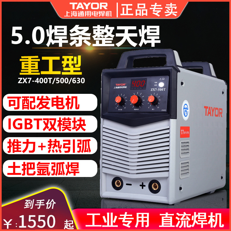 上海电焊机厂家ZX7-400T双模块500T630T碳弧气刨电焊两用焊接机