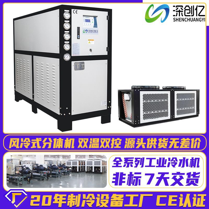 风冷分体式冷水机低温冷冻机循环水制冷机注塑冰水降温工业冷水机