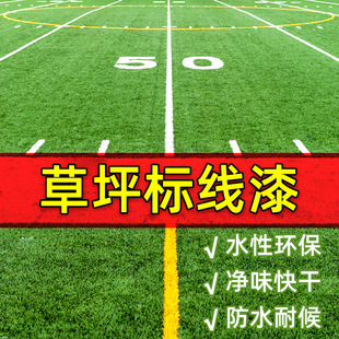 Floor Paint, Road Marking Paint, Football Field Special Lawn, Environmentally Friendly Water-Based Road Marking Paint, Paint Factory