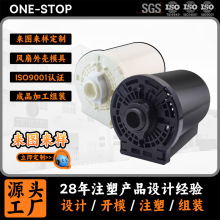 家用风扇注塑定制塑胶壳配件开模具外壳塑料件塑料模具注塑磨具模