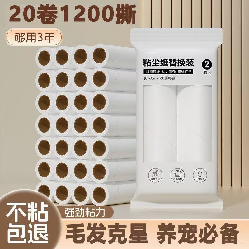 粘毛卷纸粘毛器滚筒替换粘尘纸芯除尘滚撕纸衣服沾毛神器滚刷