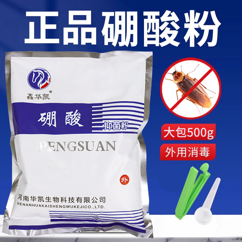 硼酸粉抑菌洗液水溶液冼液湿敷皮肤小包外用家用驱蟑螂土豆泥绷酸