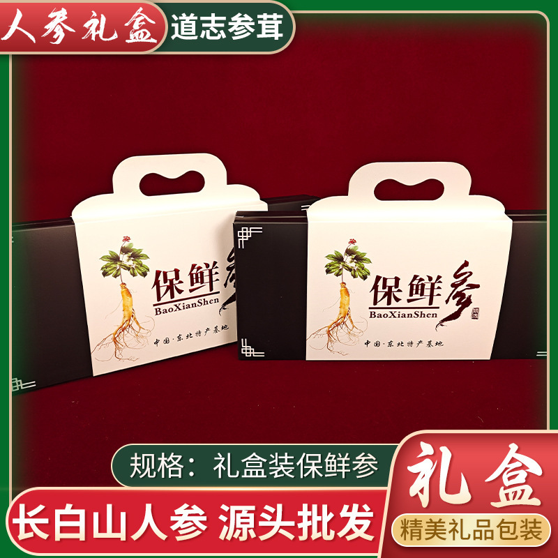 人参长白山新鲜东北特产泡酒特大号整根批发吉林鲜人参礼盒保鲜参|undefined