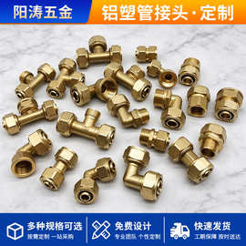 铝塑管接头配件全铜地暖管件铝塑管接头4分6分直接弯头三通铜接头