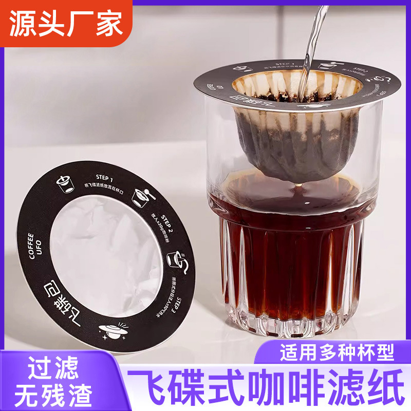 空飛ぶ円盤式の手でコーヒーのろ紙を流して耳のコーヒーの粉の濾過紙を掛けます。|undefined