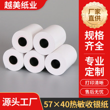 印刷定制热敏收银纸57x40票据超市打印纸57*40收银小票卷纸热敏纸