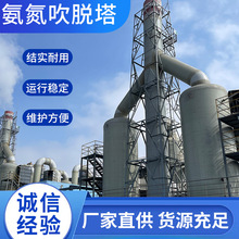 定制氨氮废水吹脱塔造纸行业氨氮吹脱塔设备化肥生产废水吸收塔