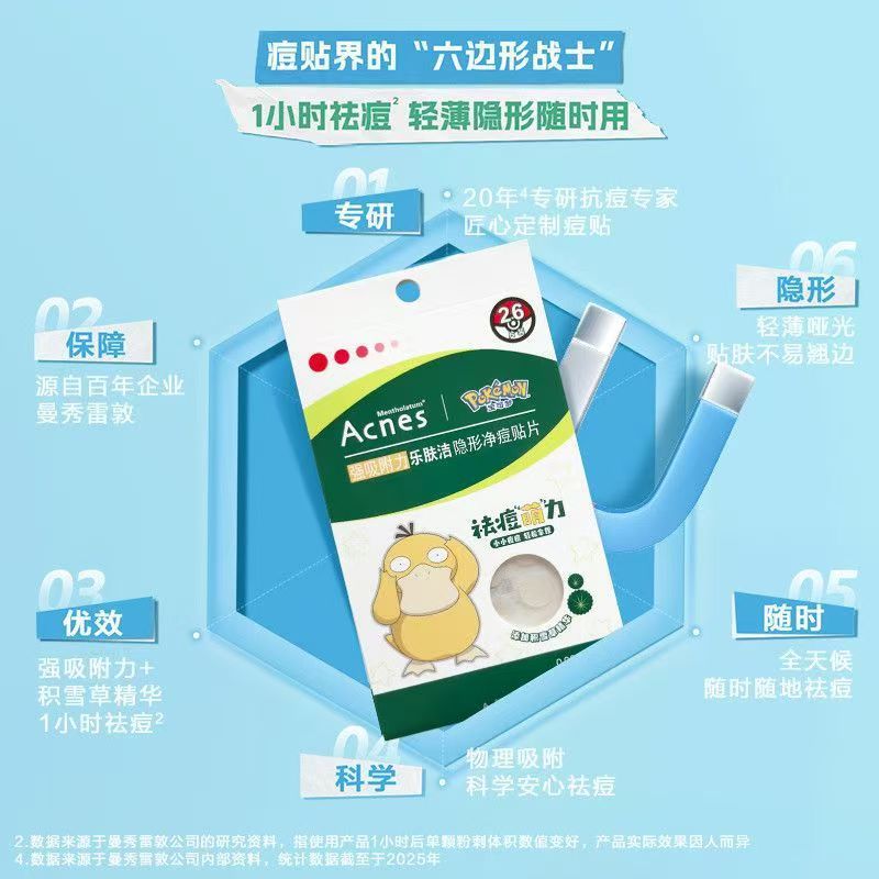 乐肤洁隐形净痘贴抑菌净痘超薄痘痘贴学生男女26片闭口清痘