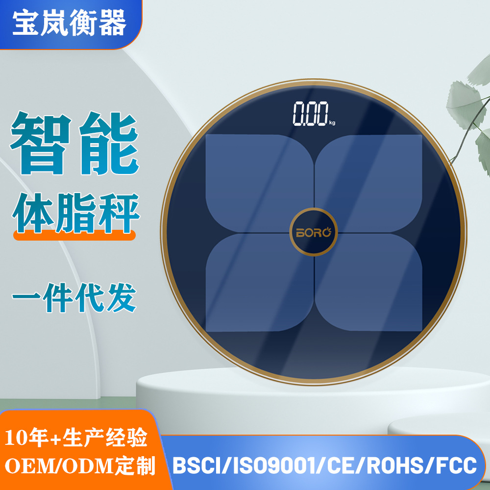 Electronic smart home precision charging electronic scale intelligent weight measurement human body fat measurement