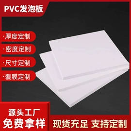 PVC塑料板;塑料建材