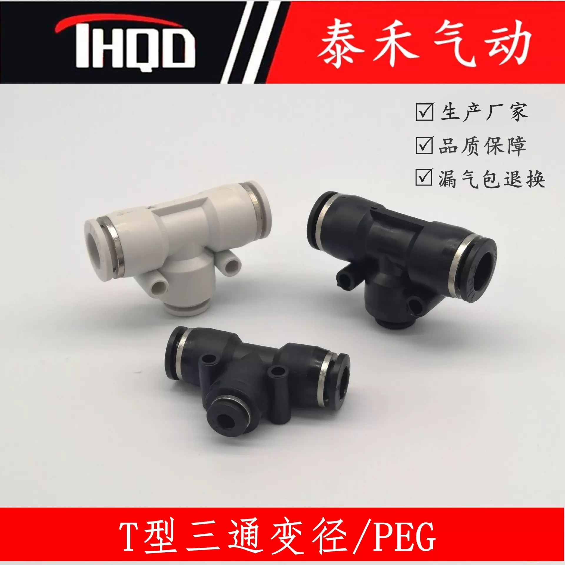 PEG气管接头T型三通变径塑料快速快插气动元件件耐高压