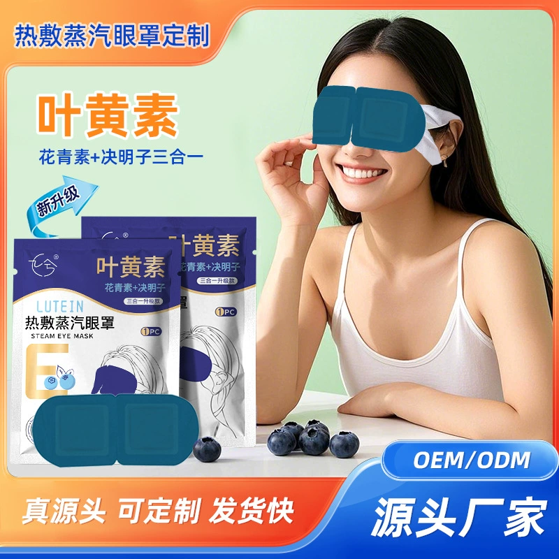 В наличии оптом: паровые маски для глаз Jiuxi с лютеином, производство OEM, индивидуальный заказ, горячие компрессы, паровые маски для глаз.