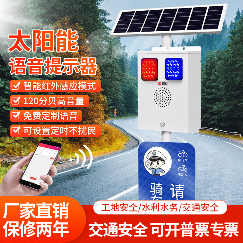 威尼安户外防水太阳能语音提示器工地安全交通路口提醒大音量喇叭