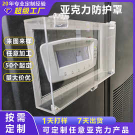 定做亚克力透明盒子仪器机器按钮防护罩配电箱电表遮挡带锁保护盒