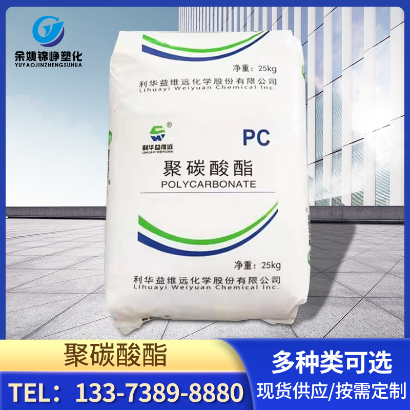 PC/WY-111BR聚碳酸酯注塑级透明微蓝色/高抗冲/PC工程塑料
