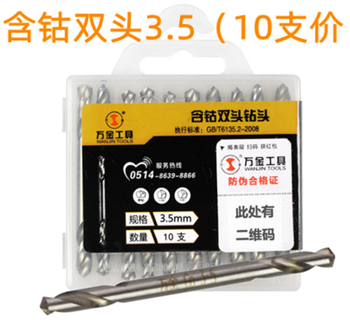 Wanjin stainless steel double-headed twist drill hand electric drill special cobalt-containing double-headed drill 4.2/5.2 for metal drilling