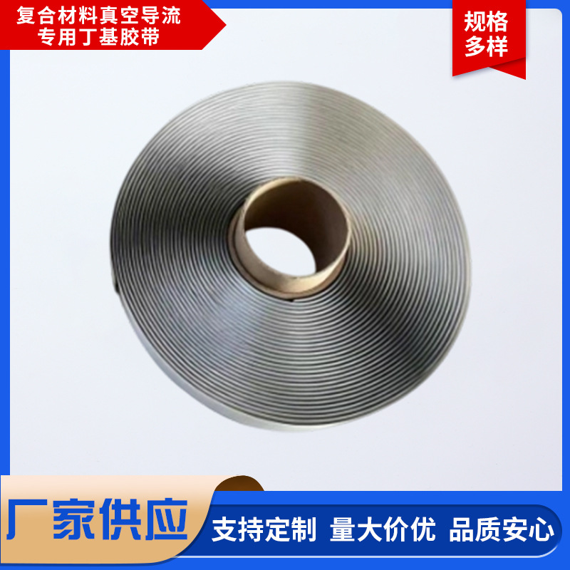 复合真空导流丁基胶带高气密自粘密封胶条玻璃钢碳纤维基面粘接