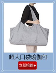 超大口袋瑜伽包.jpg