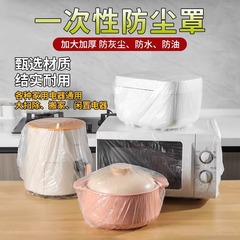 加厚一次性防尘罩家用电器电饭煲锅厨房烤盘微波炉