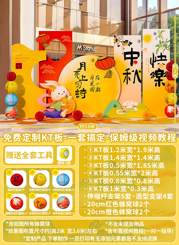 中秋节布置场景氛围公司商场主题活动装饰打卡气球美陈背景墙kt板|undefined