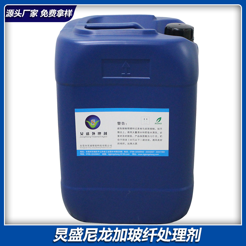 厂家批发 油性附着促进剂 尼龙加玻纤手机壳喷橡胶油附着力促进剂