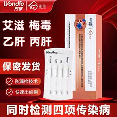 モービル家信四連HIVテスト紙血液hivキットhiv検査紙HIV診断テスト紙