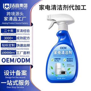 冰箱家电清洁剂定制抑菌除味去霉渍霉斑除臭去污剂厨房电器去油污