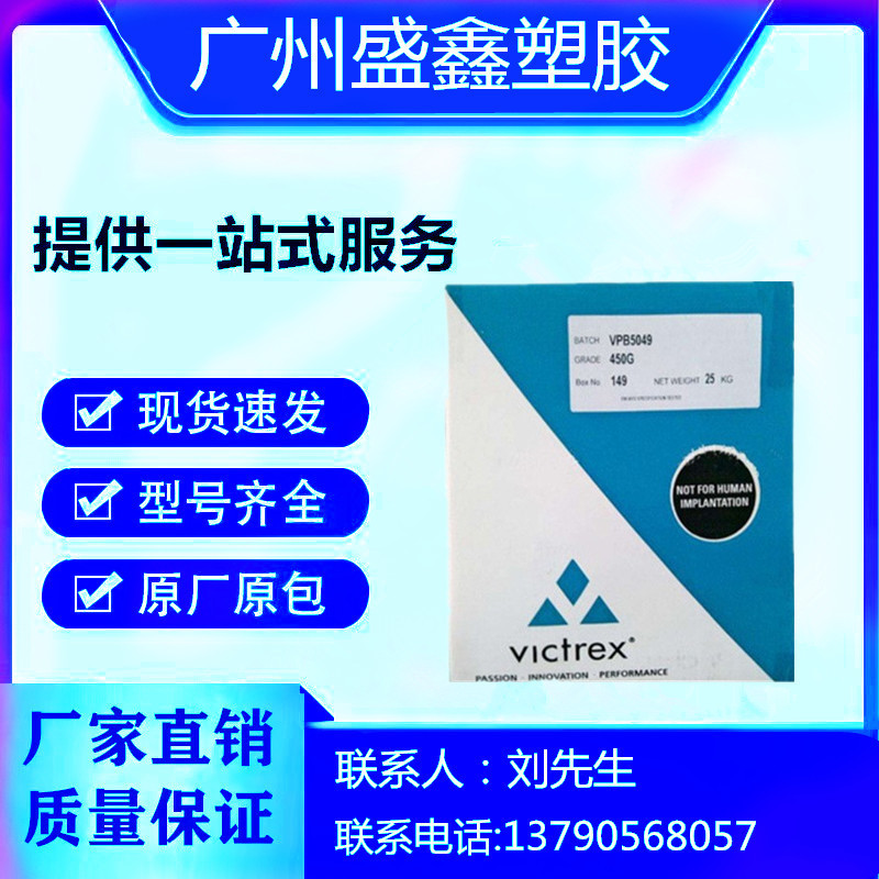 PEEK 英国威格斯 450G 抗化学性 非特定食品 医疗用品 护理用品