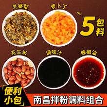 南昌拌粉调料包酱料江西特产米粉调味料小包装拌粉调料包为溢
