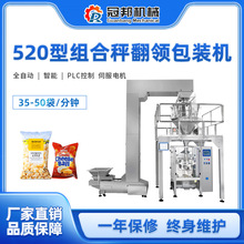 组合秤+翻领包装机 十头2.5升 十四头1.6升  可定制山东济南