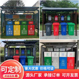 户外垃圾分类亭小区社区垃圾分类站防雨棚垃圾箱四分类垃圾收集亭
