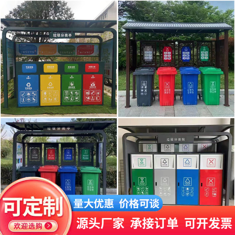 Outdoor Garbage Classification Kiosk Community Community New Rural Garbage Classification Station Rainproof Shed Billboard Garbage Collection Kiosk