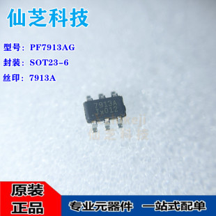 全新原装 PF7913AG 丝印7913A 封装SOT23-6 LED驱动芯片IC PF7913-阿里巴巴