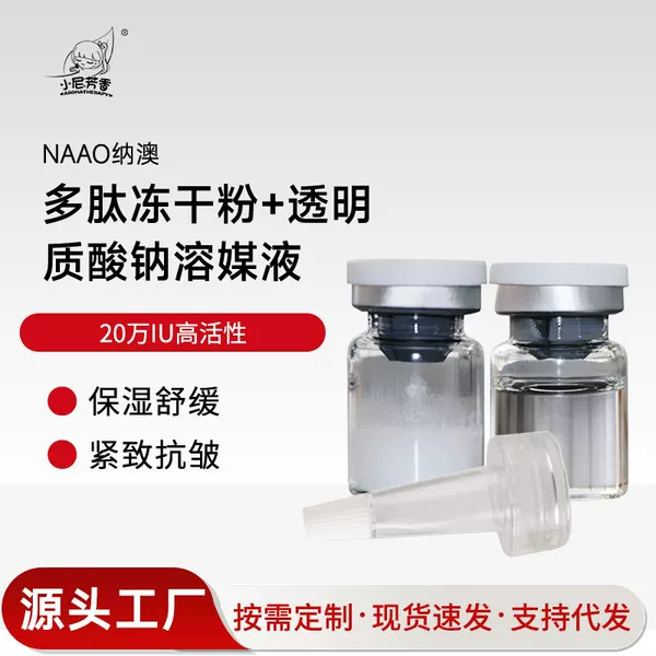 Polypeptide Freeze-Dried Powder + Sodium Hyaluronate Solvent Solution 200,000 Active Oligopeptide-1 Freeze-Dried Powder Anti-Wrinkle Soothing Wholesale