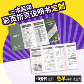 印刷设计企业小册子宣传单感谢信单色彩印画册折页说明书产品目录
