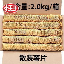 小王子薯片散装按斤称按斤买整箱薯伟龙农科院零食蜂蜜黄油土豆条
