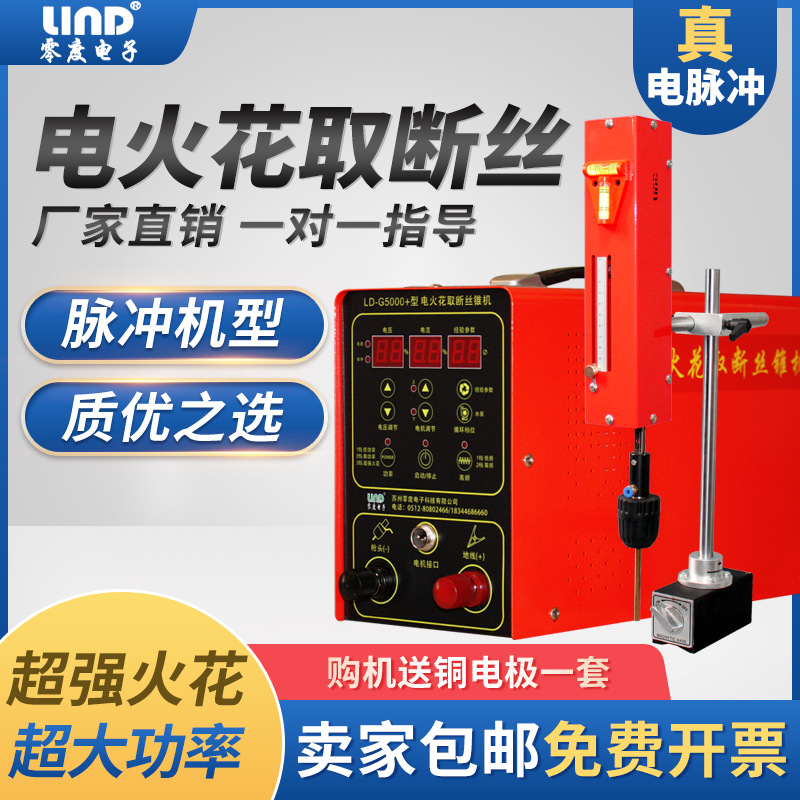 电火花取断丝锥机便携式电脉冲取丝机断螺丝钻头取出器放电打孔机
