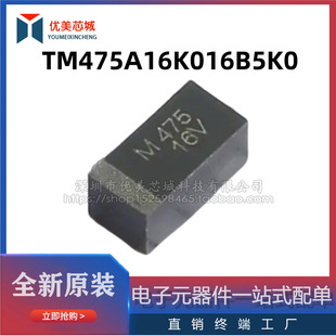 TM475A16K016B5K0  3216  A���g���  ��ֵ4.7UF  �~��늉�16V