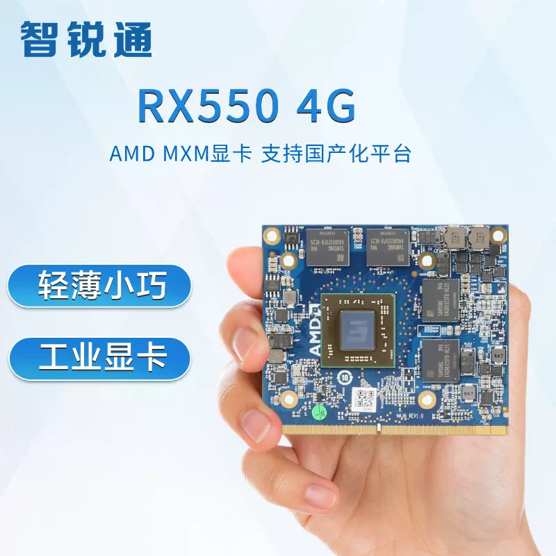 智锐通 RX550 4G工控显卡 支持国产化平台  低功耗多屏