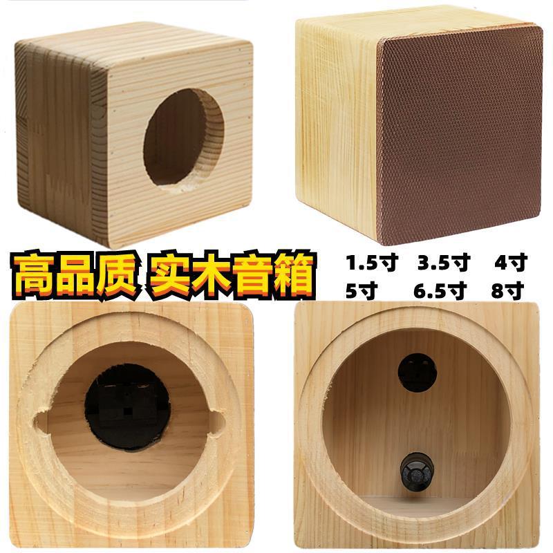 实木箱体1.5寸3.5寸4寸5寸6.5寸8寸空箱汽车音响改装喇叭音箱木箱|undefined