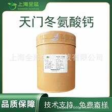 L-天门冬氨酸钙食品级氨基酸螯合钙 天门冬氨酸螯合钙