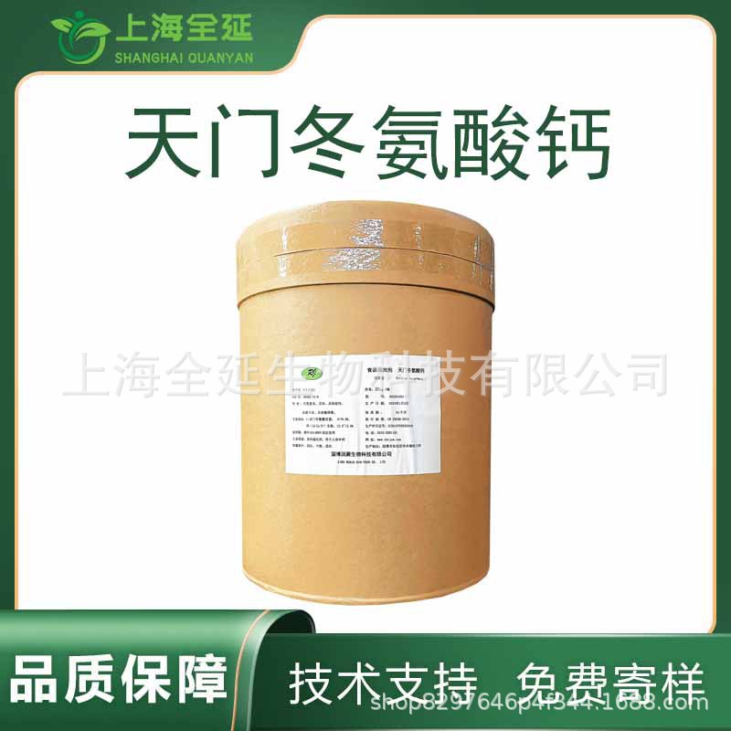 L-天门冬氨酸钙食品级氨基酸螯合钙 天门冬氨酸螯合钙