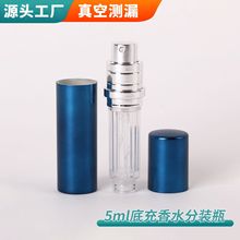 5ml香水分装瓶底部充自泵便携喷雾瓶可循环式香水小样瓶化妆品瓶