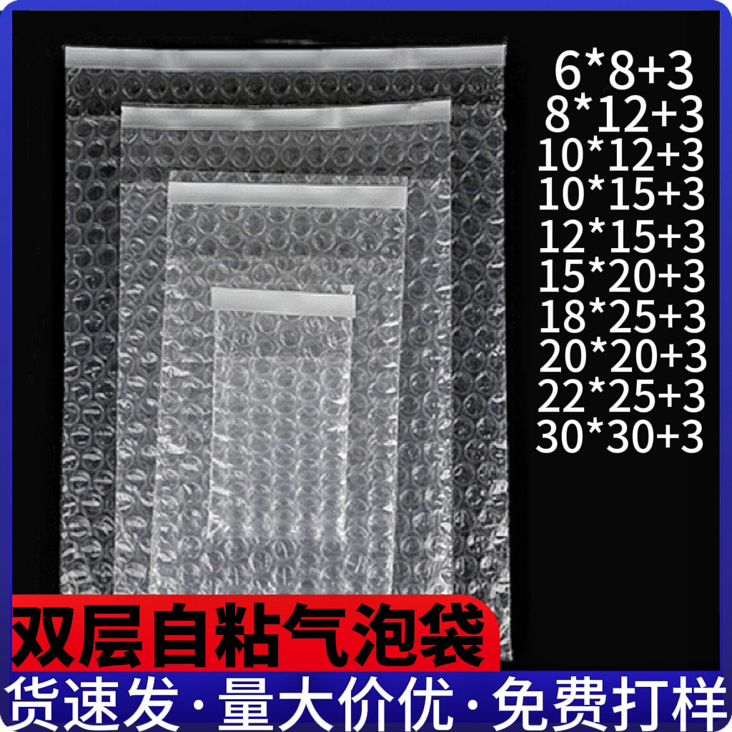 厂家直销气泡袋双层加厚防震防压快递打包包装泡泡汽泡袋自粘袋