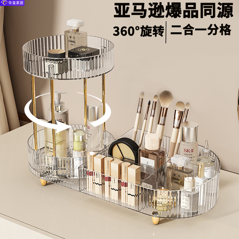 爆品360旋转二合一化妆品收纳盒多功能桌面香水托盘置物架|undefined