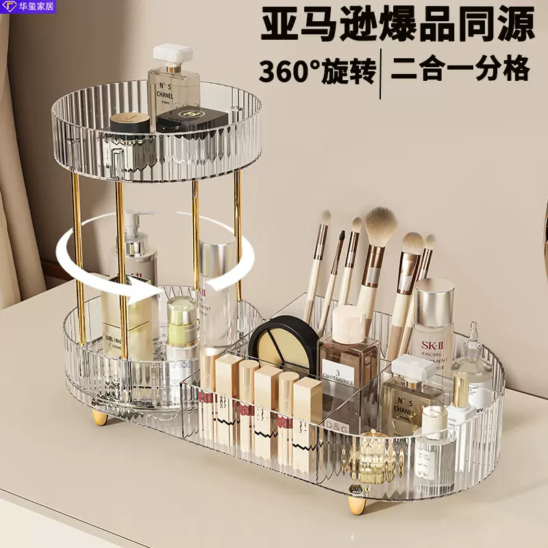 亚马逊爆品360旋转二合一化妆品收纳盒多功能桌面香水托盘置物架